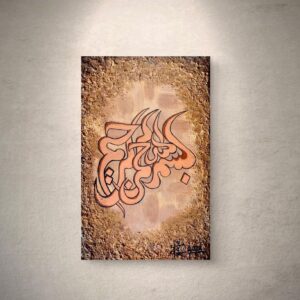 Bismillah Islamic Calligraphy Oil Painting | Handmade Textured Canvas Wall Art (12×18 Inches)